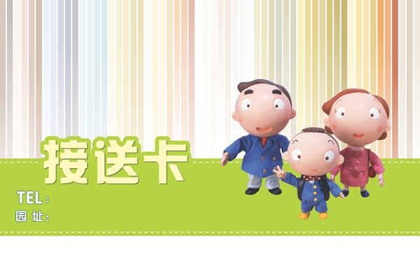 清新卡片模板
