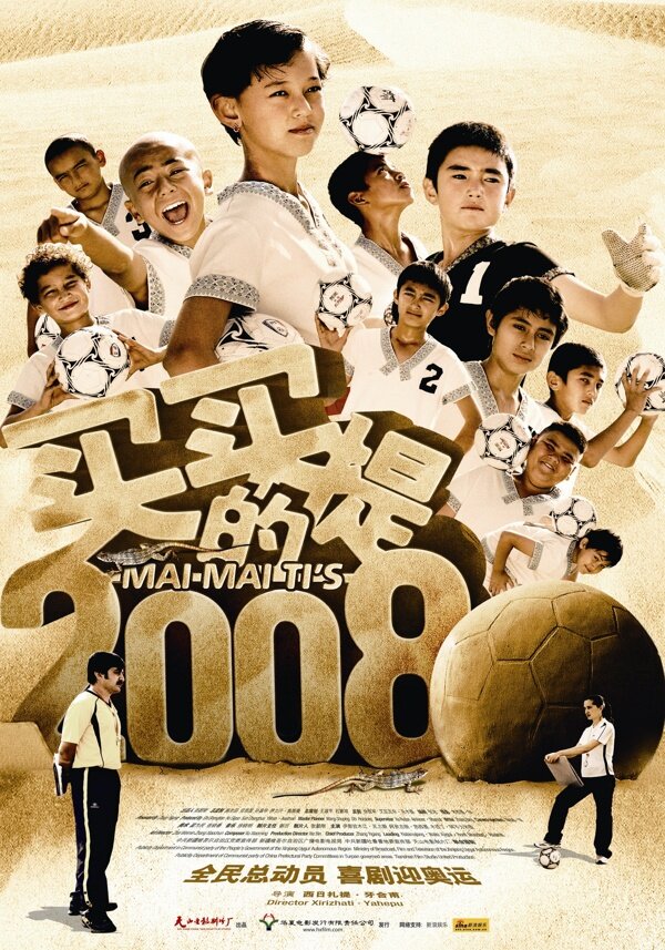 電影海報(bào)買買提的2008圖片