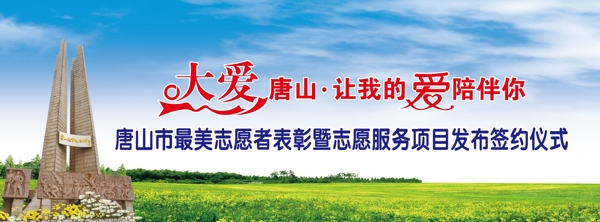 大愛唐山
