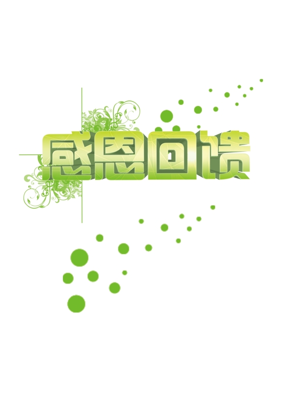 字體圖片