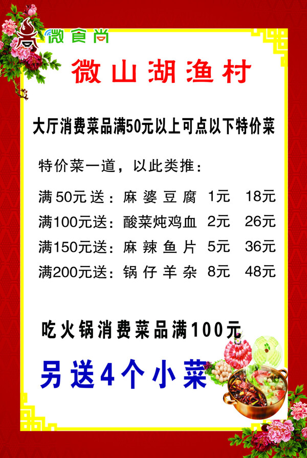 菜單海報