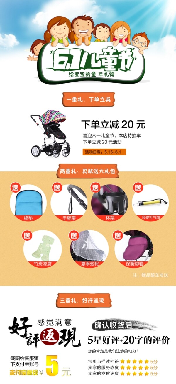 六一活動海報