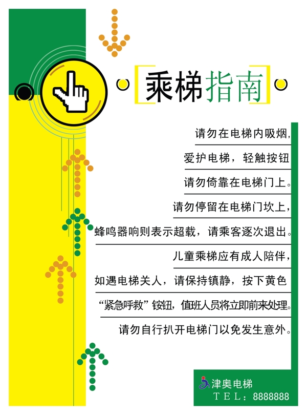 電梯指南圖片