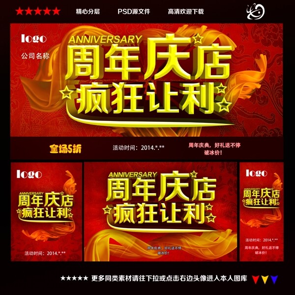 周年慶圖片