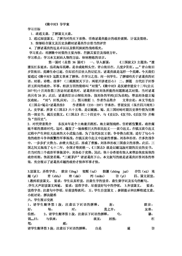 語(yǔ)文人教版隆中對(duì)導(dǎo)學(xué)案