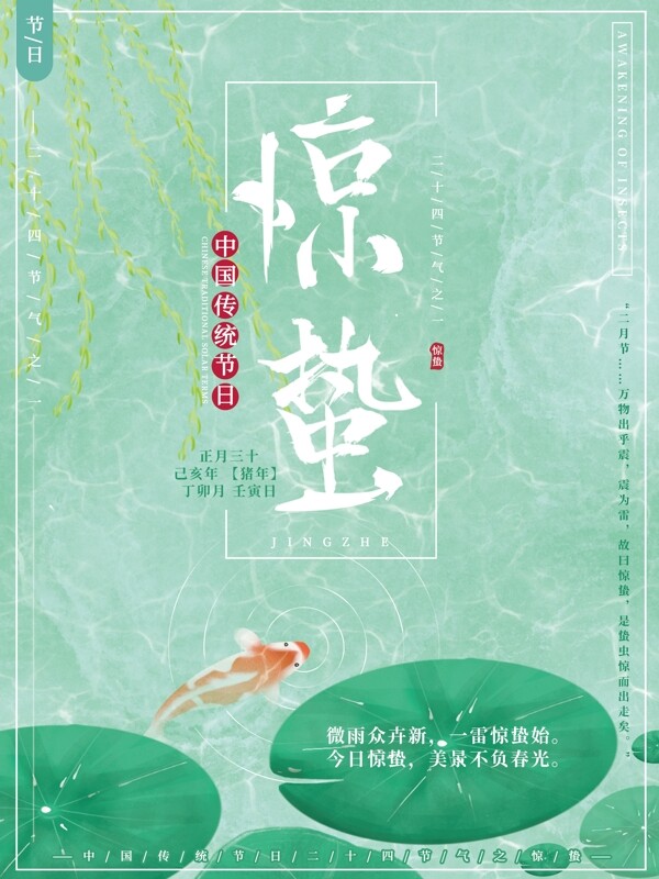 原創(chuàng)插畫清新自然二十四節(jié)氣驚蟄節(jié)日海報