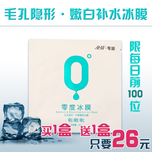 淘寶面膜素材