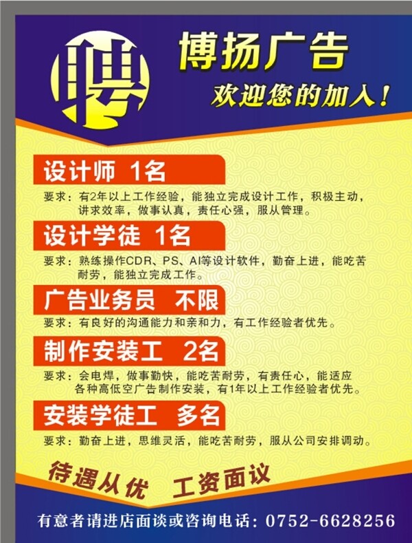 廣告公司招聘博揚(yáng)廣告