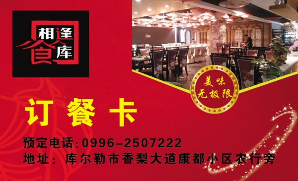 訂餐卡圖片
