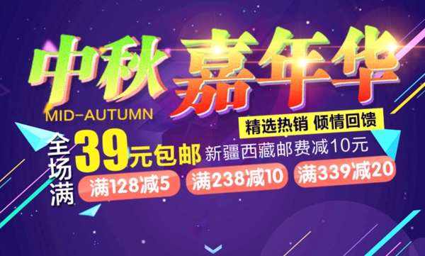 中秋嘉年華