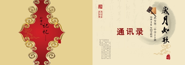 通訊錄封面圖片