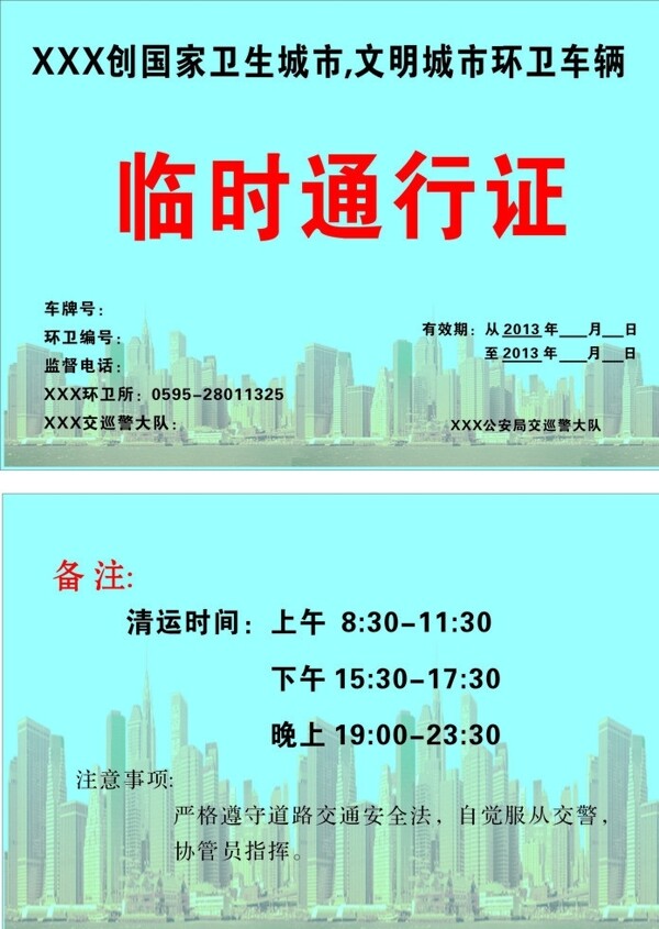 車輛通行證圖片