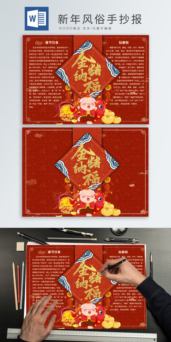 猪年2019新年春节风俗小报