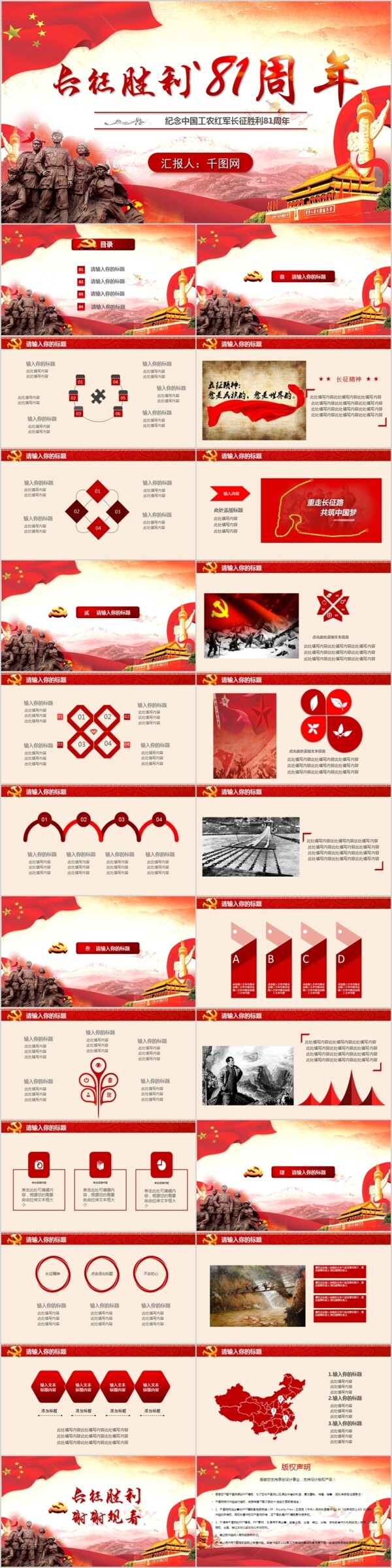 纪念中国工农红军长征胜利81周年爱党教育党建PPT模板