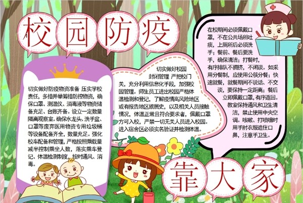 校園防疫小報