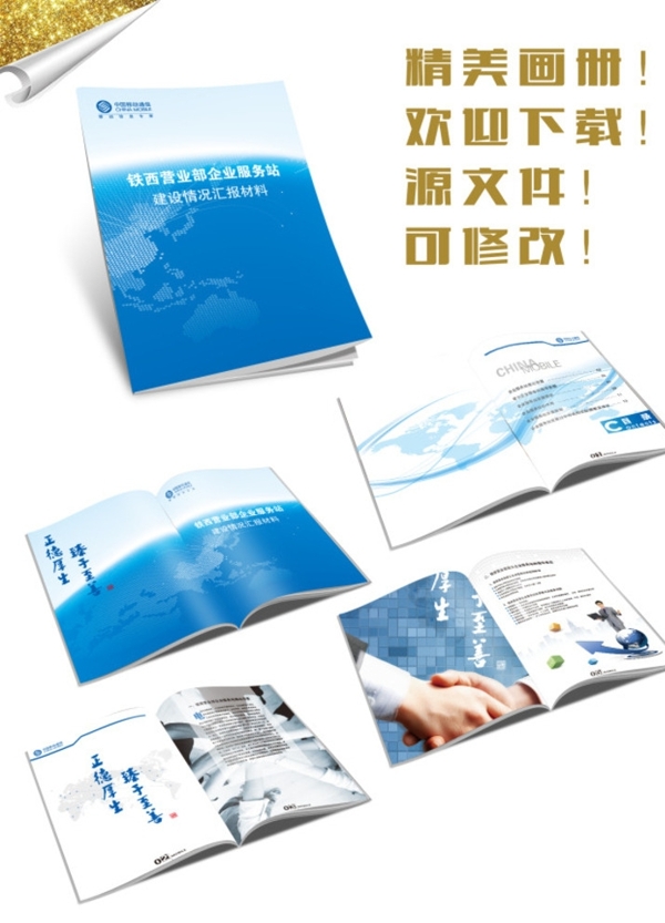 藍(lán)色大氣企業(yè)畫(huà)冊(cè)