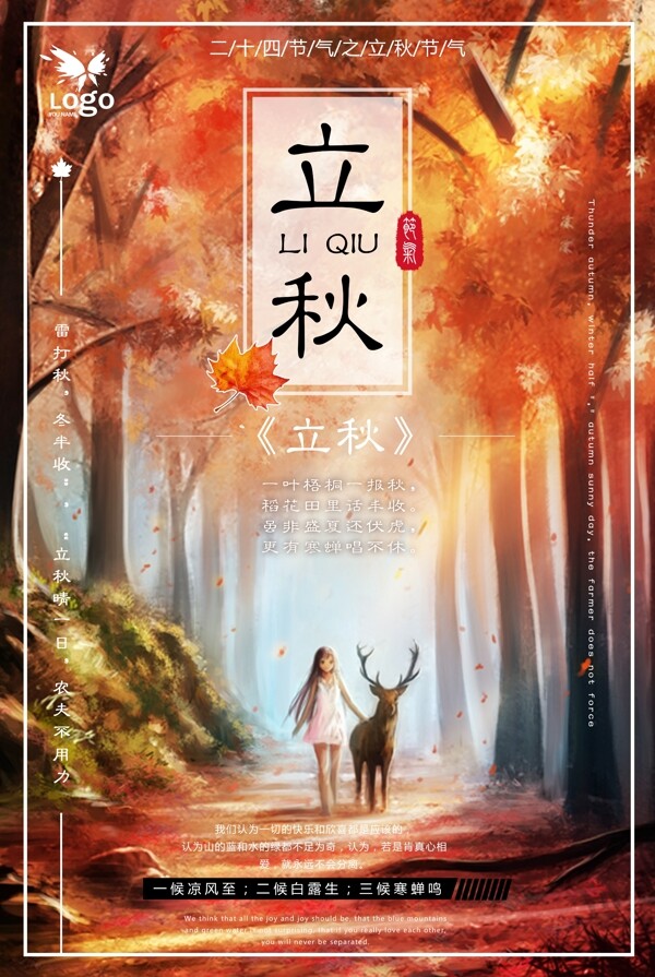 立秋主題節(jié)日海報