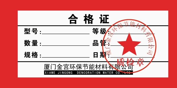 合格證圖片
