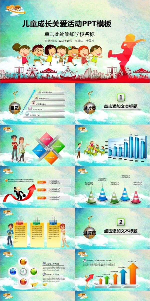卡通幼兒教育ppt模板