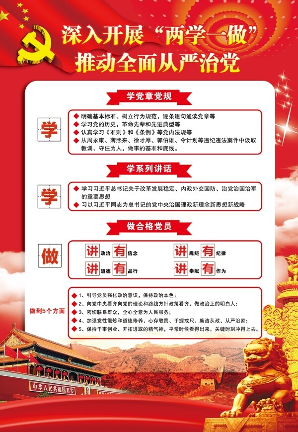 兩學(xué)一做