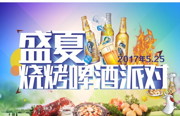啤酒燒烤