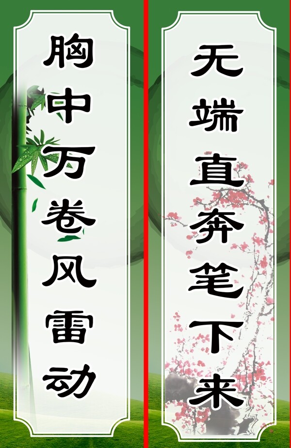 竹子对联图片