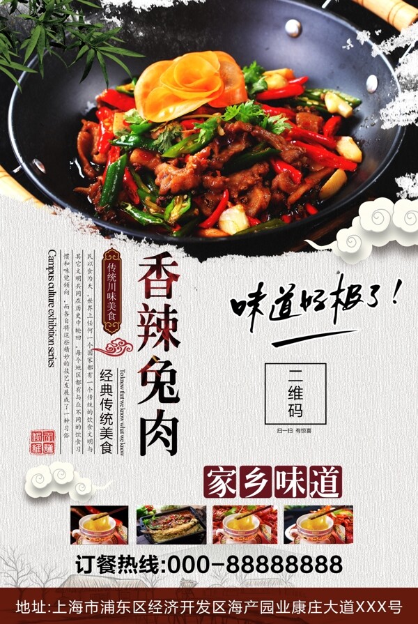 香辣兔肉干锅美食海报设计
