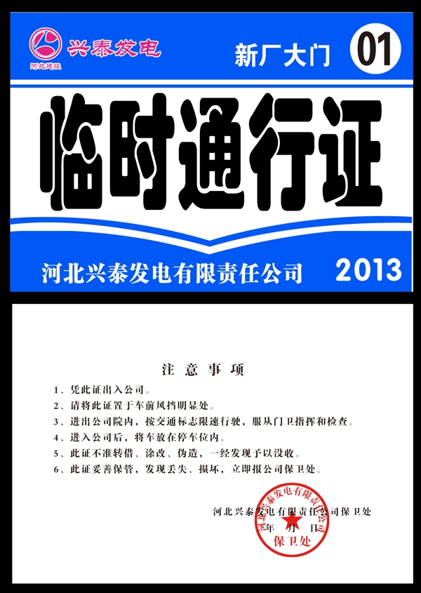 臨時(shí)通行證圖片