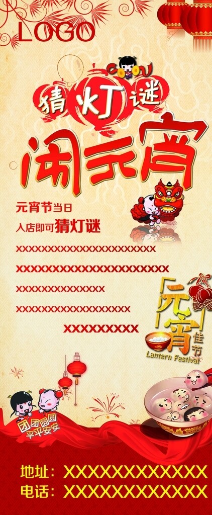 鬧元宵