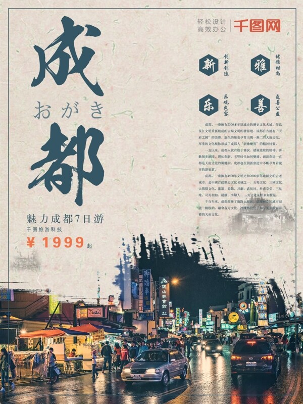 旅游城市成都海报宣传设计