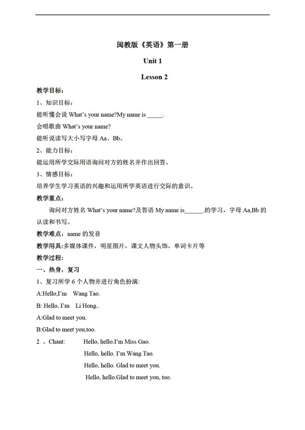 三年級(jí)上英語上冊(cè)教案unit1lesson2