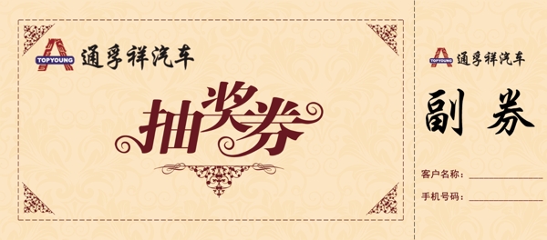 抽獎券圖片