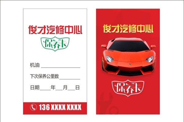 汽修中心
