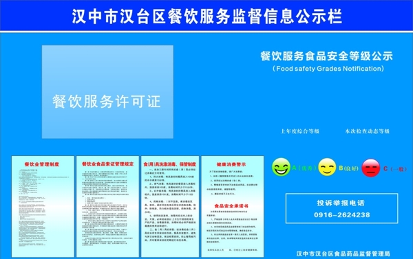 食品安全監(jiān)督公示欄圖片