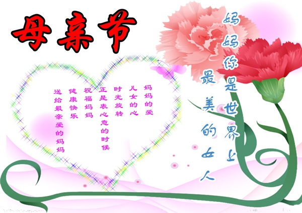 母親節(jié)圖片