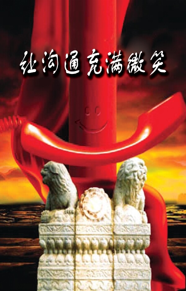 溝通