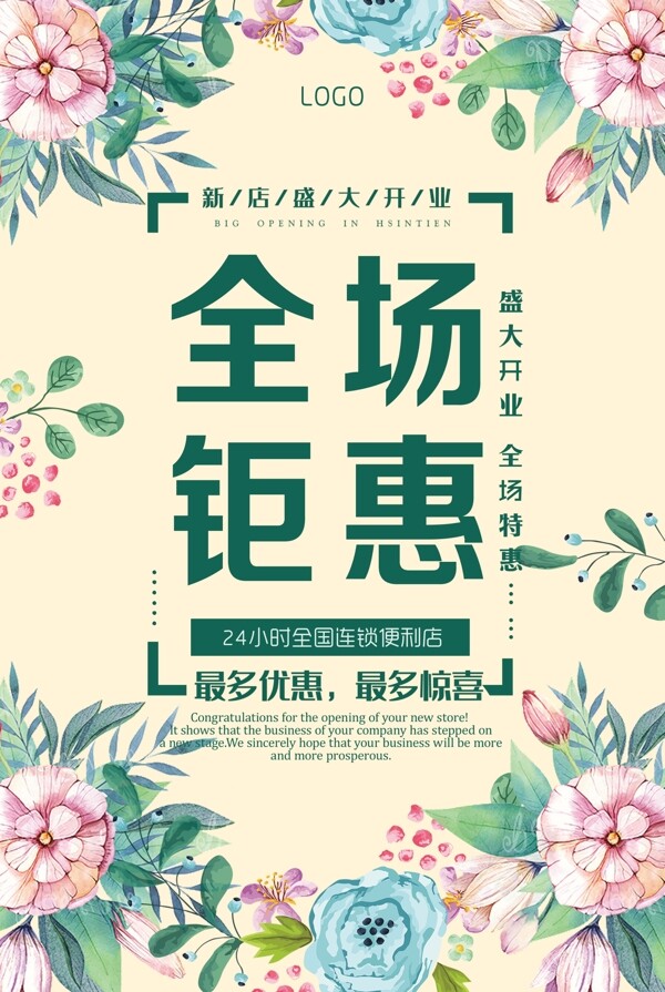 吊旗彩頁開業(yè)花朵