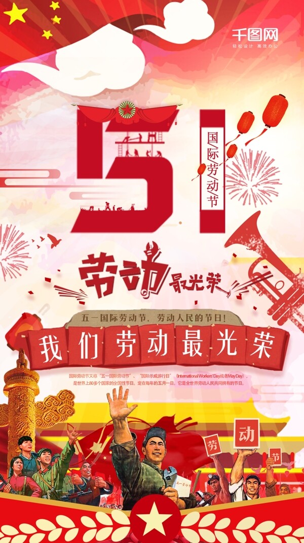 5.1国际劳动节节日海报