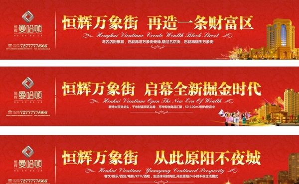 房地產(chǎn)圍擋圖片