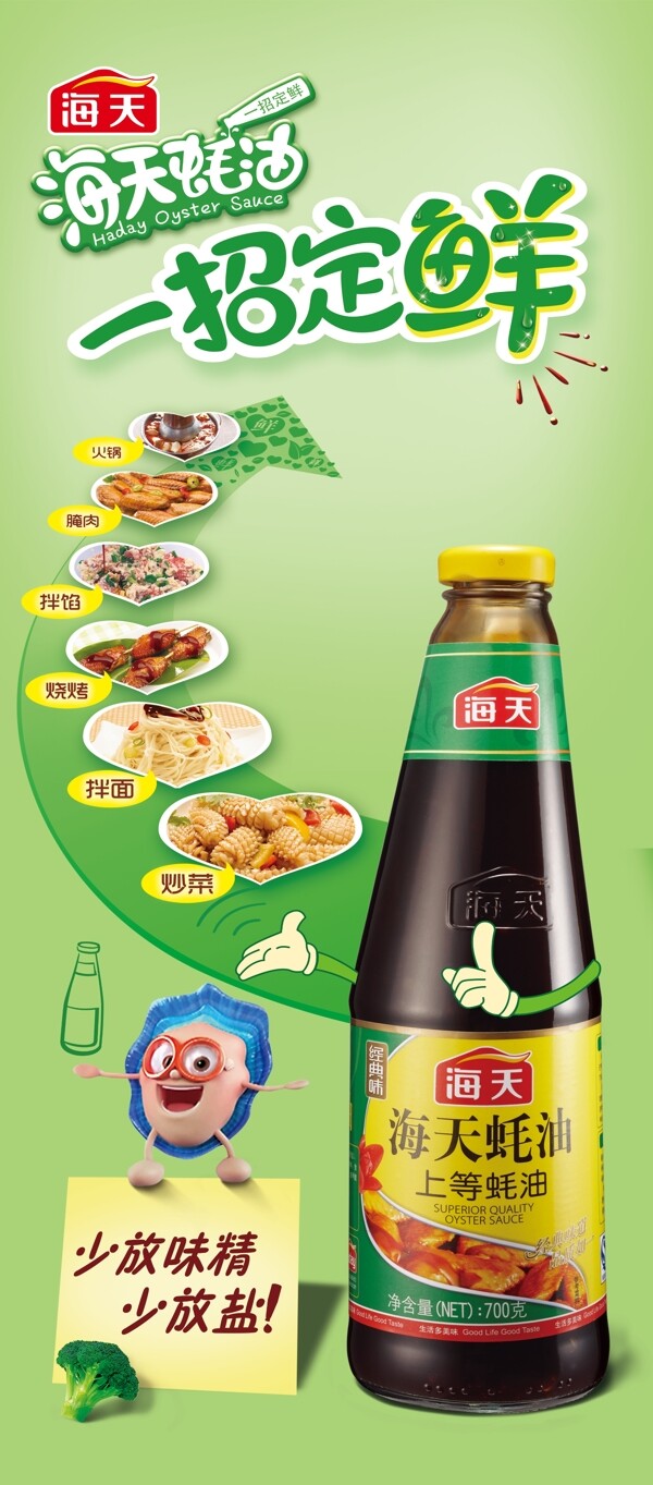 蠔油