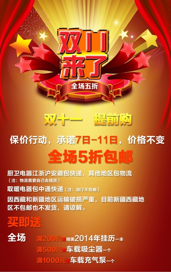 淘寶雙十一促銷海報