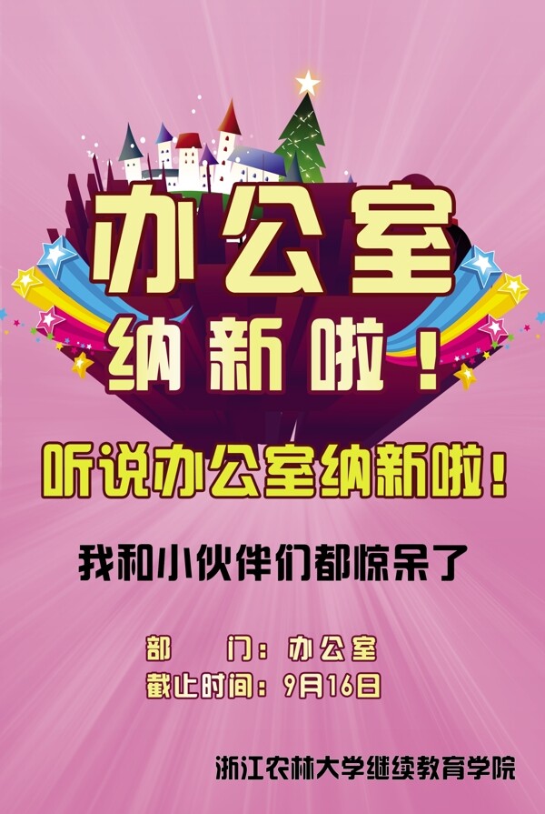 招生迎生海報模板psd