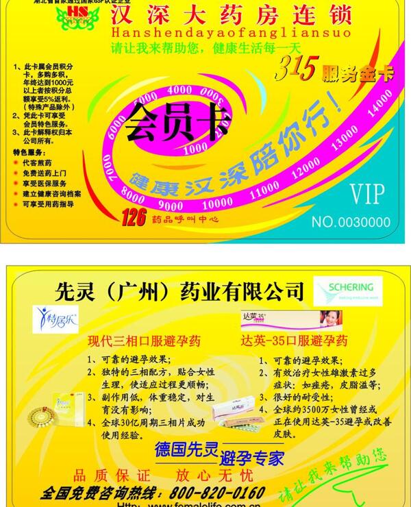 藥房會員卡圖片