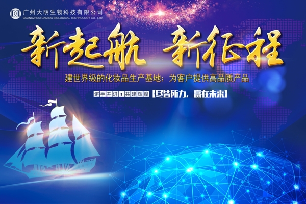 新起航新征程背景墻