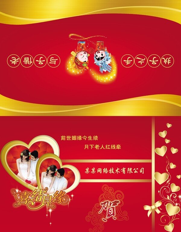 結(jié)婚賀卡圖片