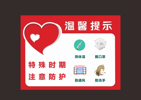 抗擊新型冠狀病毒宣傳畫