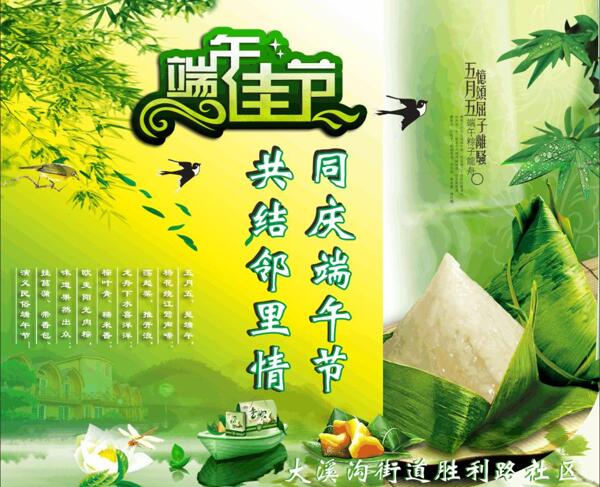 端午節(jié)圖片