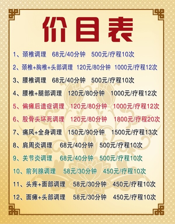 價(jià)目表