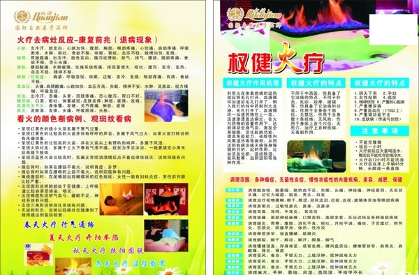 權(quán)健火療圖片