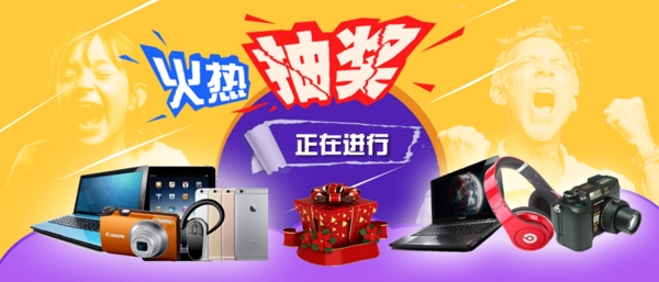 抽獎購物廣告設計